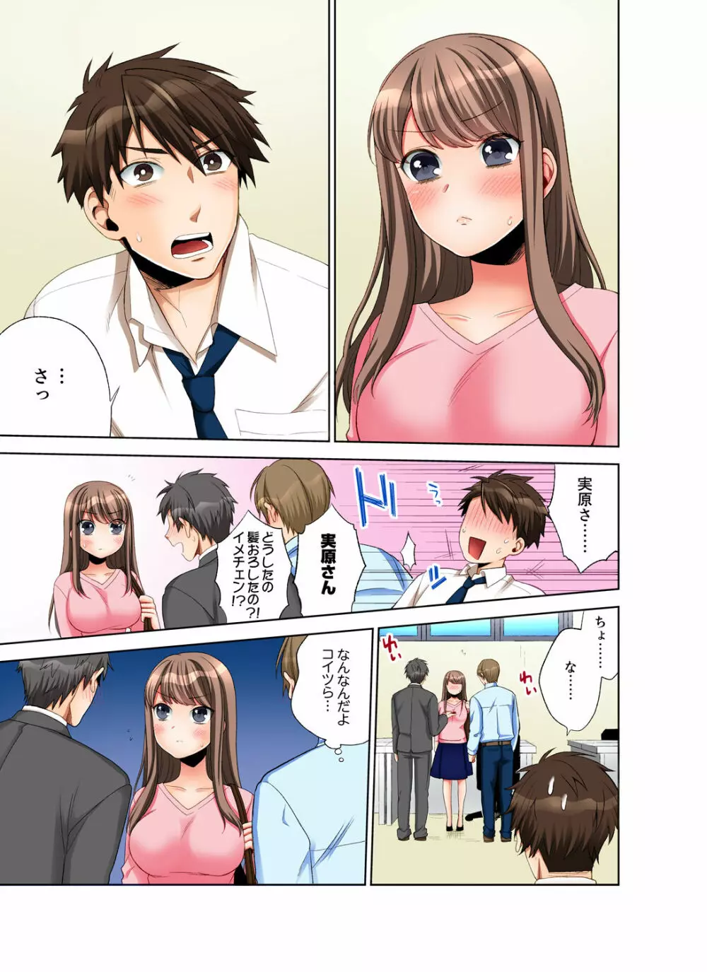 会社の後輩にうっかり挿入!?―勤務中にエッチだめぇ…!【合本版】1 Page.63