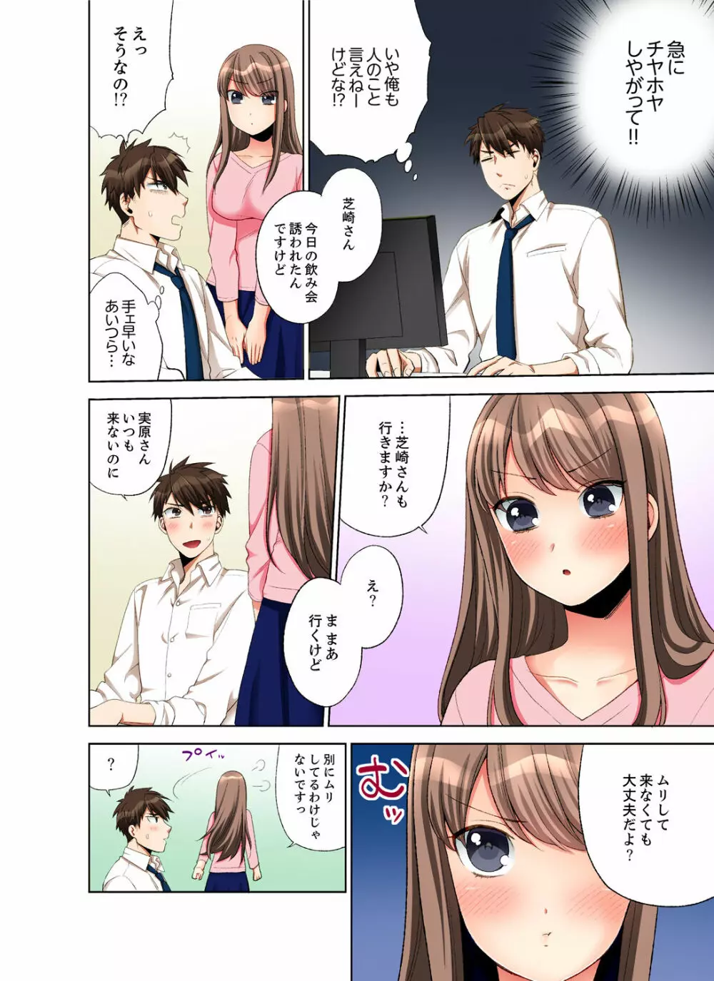 会社の後輩にうっかり挿入!?―勤務中にエッチだめぇ…!【合本版】1 Page.64