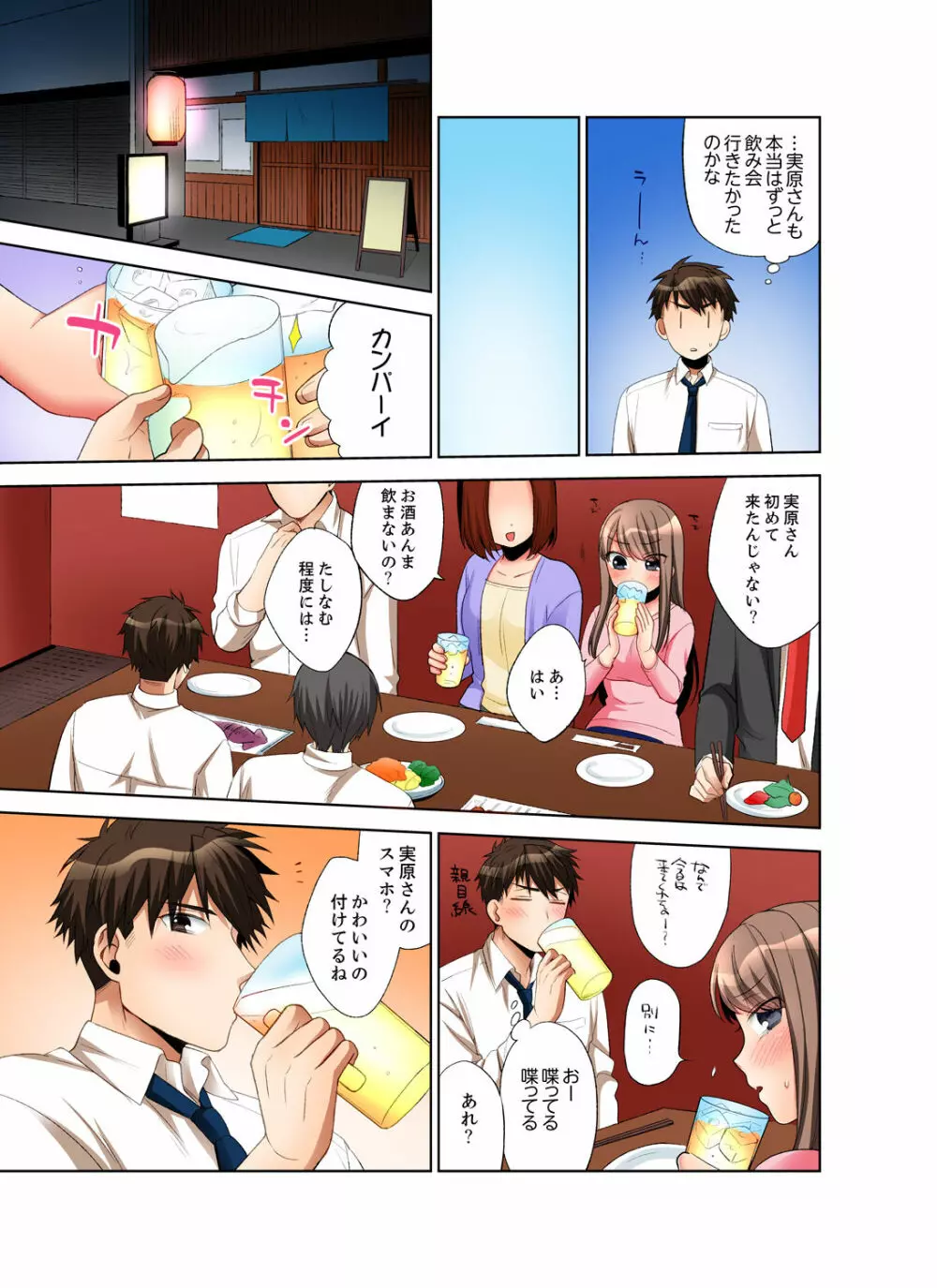 会社の後輩にうっかり挿入!?―勤務中にエッチだめぇ…!【合本版】1 Page.65