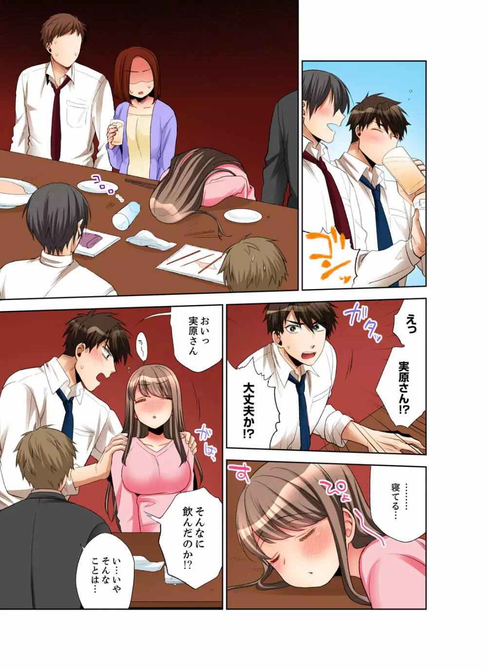 会社の後輩にうっかり挿入!?―勤務中にエッチだめぇ…!【合本版】1 Page.67