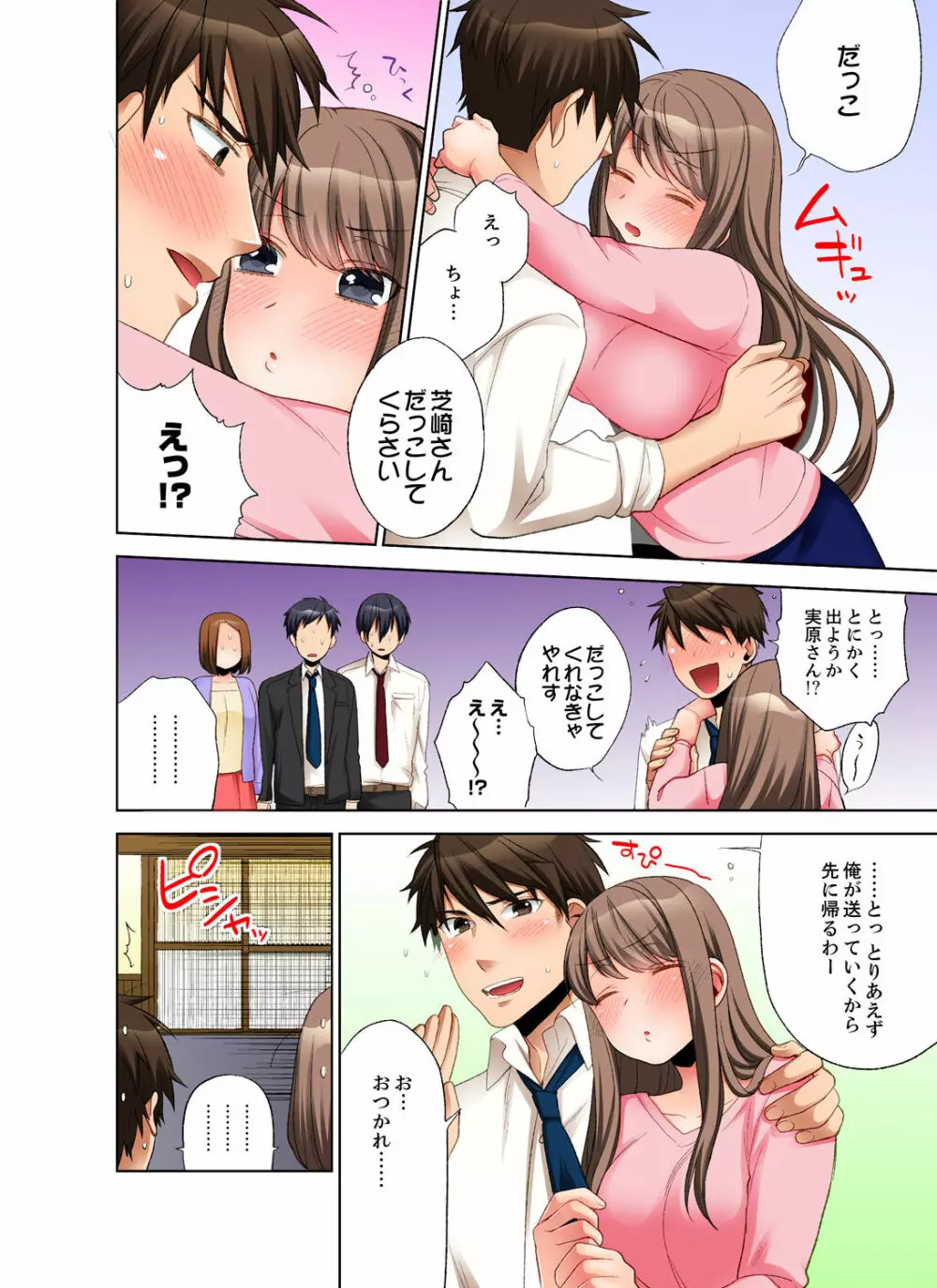 会社の後輩にうっかり挿入!?―勤務中にエッチだめぇ…!【合本版】1 Page.68