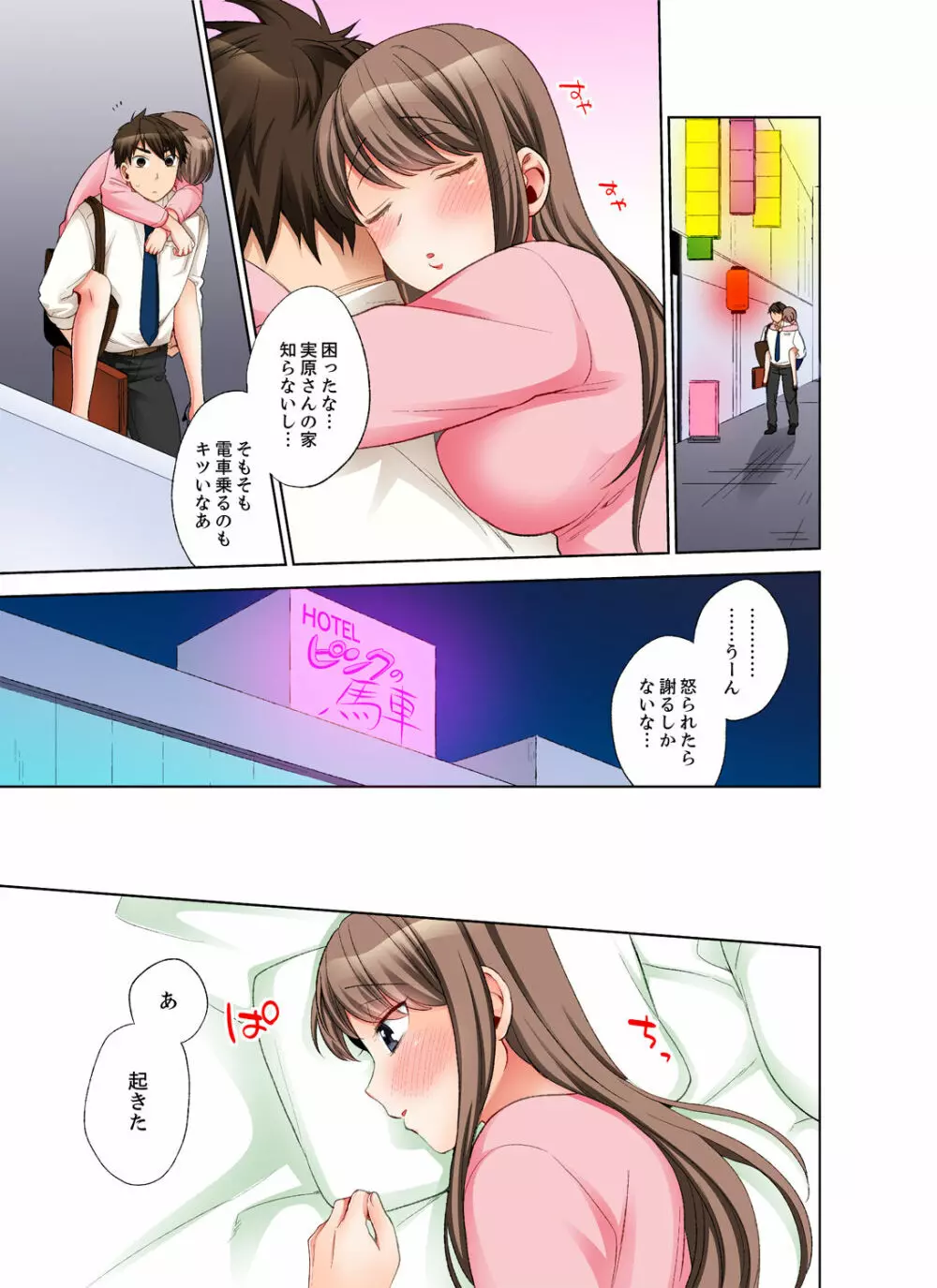 会社の後輩にうっかり挿入!?―勤務中にエッチだめぇ…!【合本版】1 Page.69