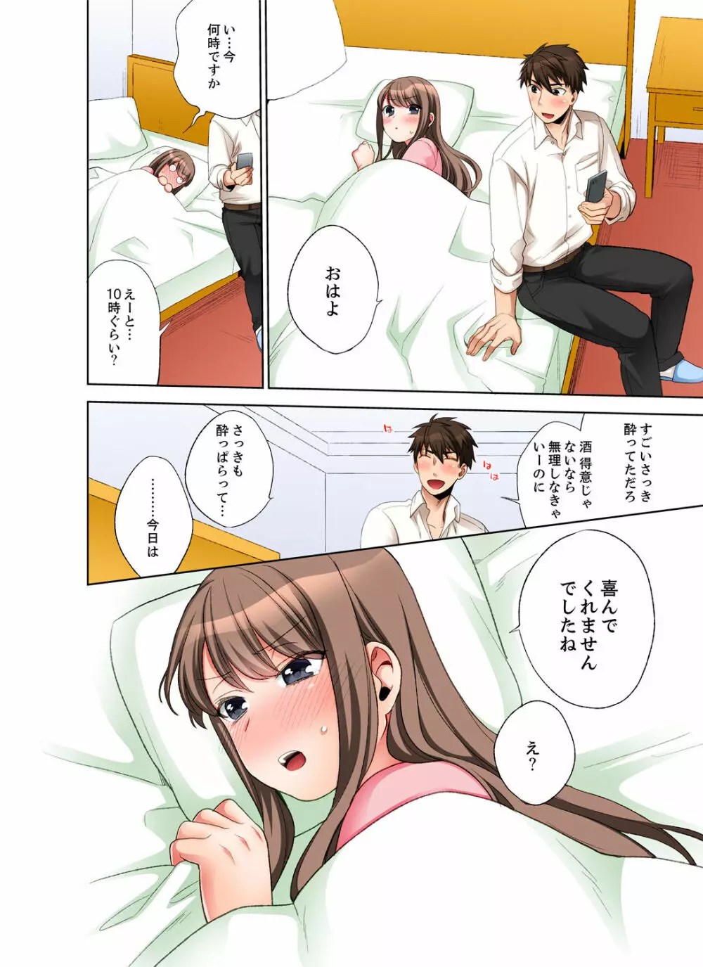 会社の後輩にうっかり挿入!?―勤務中にエッチだめぇ…!【合本版】1 Page.70
