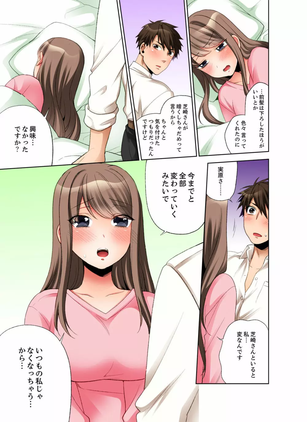 会社の後輩にうっかり挿入!?―勤務中にエッチだめぇ…!【合本版】1 Page.71