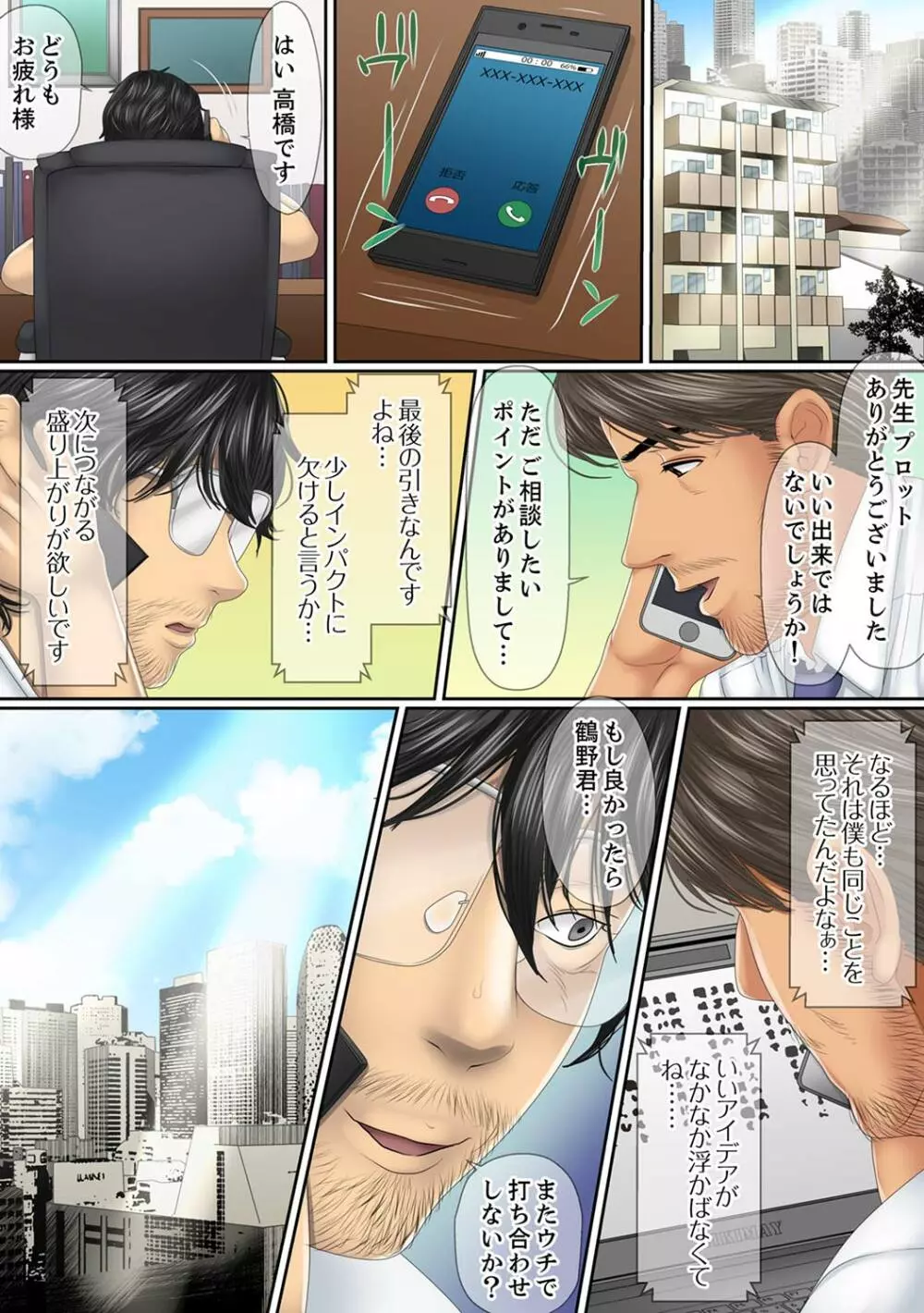 この不倫は夫のため「あなた、許して…。」と、寝取られる妻【完全版】 1 Page.102