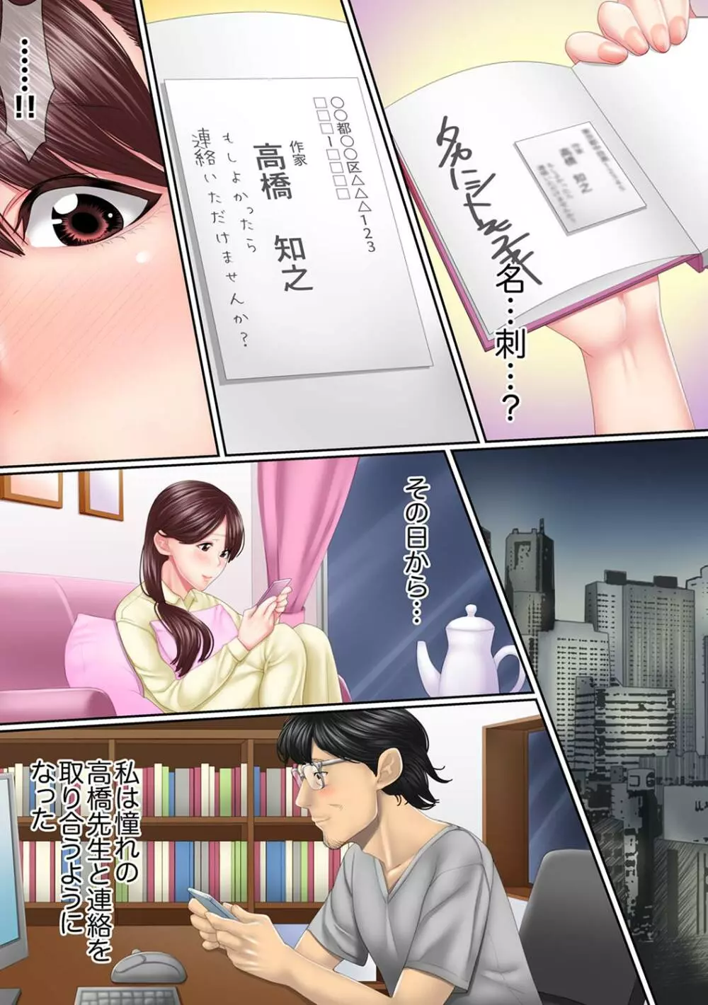 この不倫は夫のため「あなた、許して…。」と、寝取られる妻【完全版】 1 Page.8