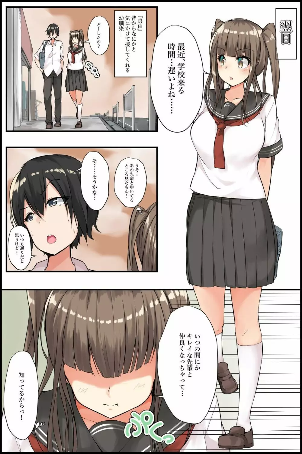 先輩と私~美人な先輩とツンデレ幼馴染に強引にヤられちゃいました。 Page.10