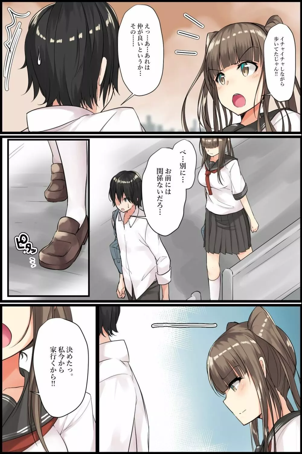 先輩と私~美人な先輩とツンデレ幼馴染に強引にヤられちゃいました。 Page.11