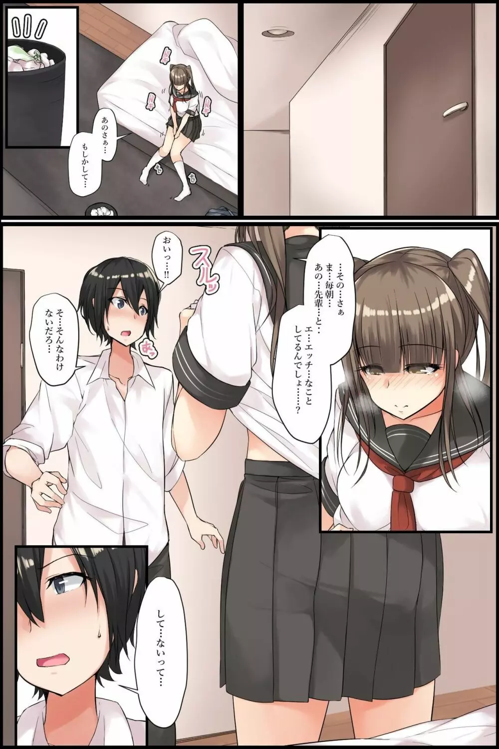 先輩と私~美人な先輩とツンデレ幼馴染に強引にヤられちゃいました。 Page.12