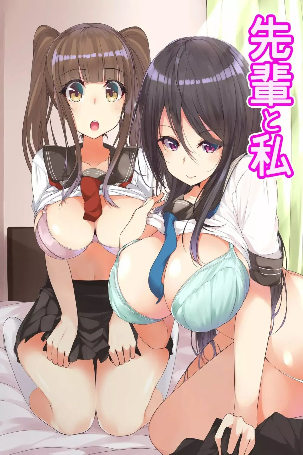 先輩と私~美人な先輩とツンデレ幼馴染に強引にヤられちゃいました。 Page.2