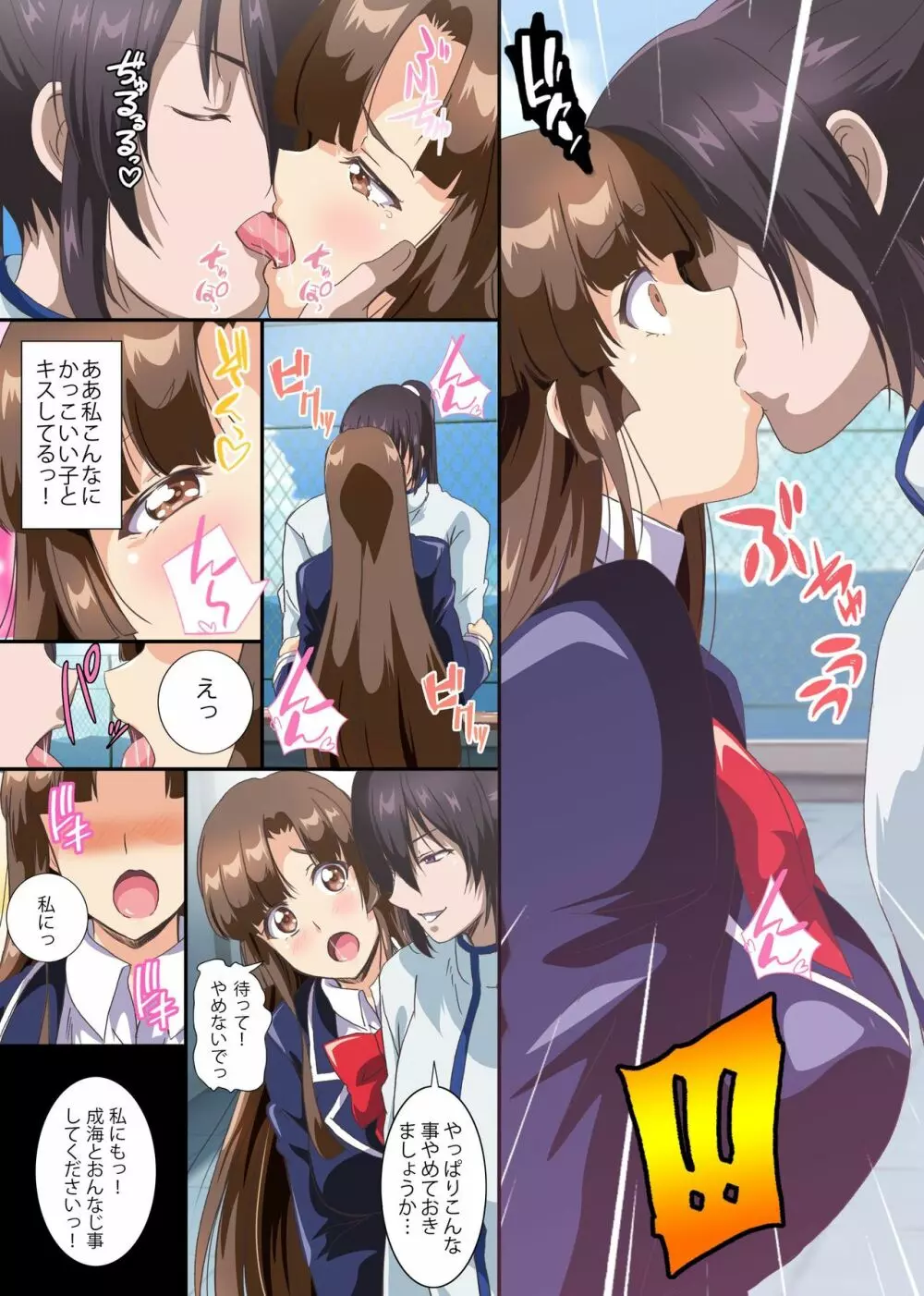 性徒会役淫~会長は俺専用ハメ穴~ Page.10