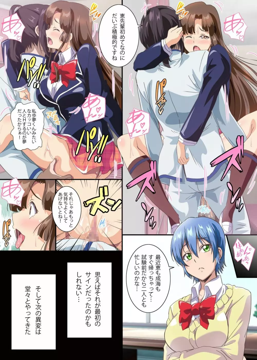 性徒会役淫~会長は俺専用ハメ穴~ Page.11