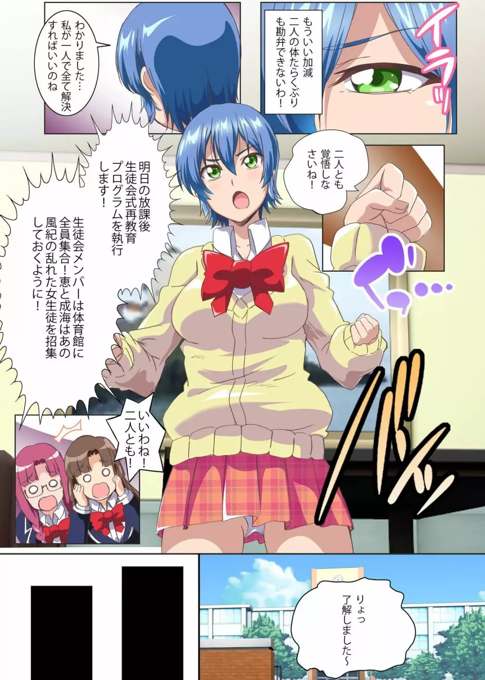 性徒会役淫~会長は俺専用ハメ穴~ Page.13
