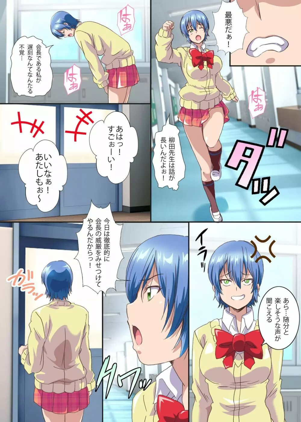 性徒会役淫~会長は俺専用ハメ穴~ Page.14