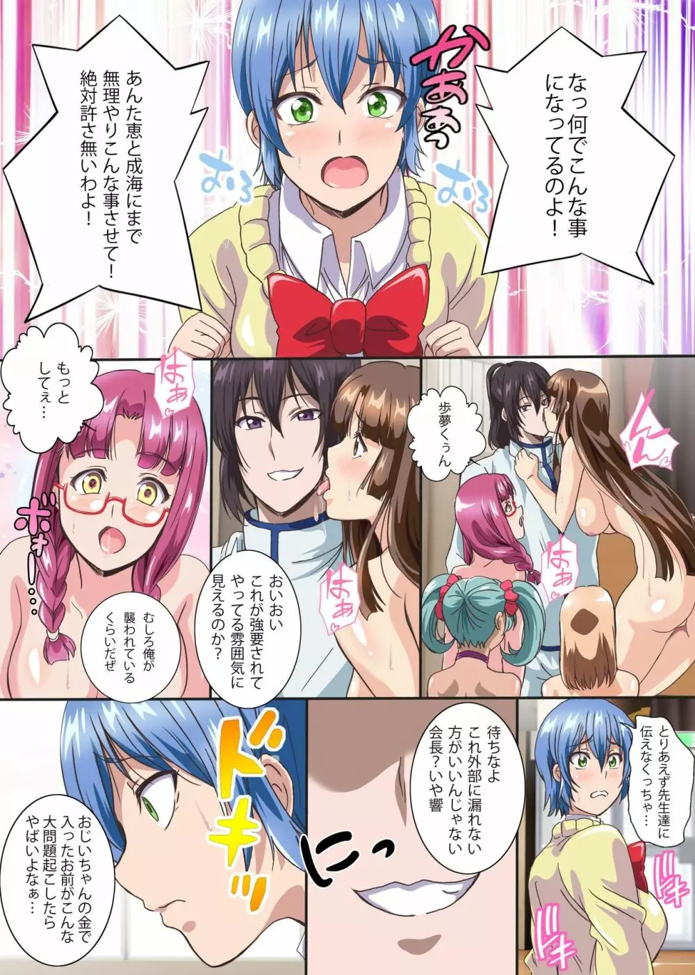 性徒会役淫~会長は俺専用ハメ穴~ Page.17