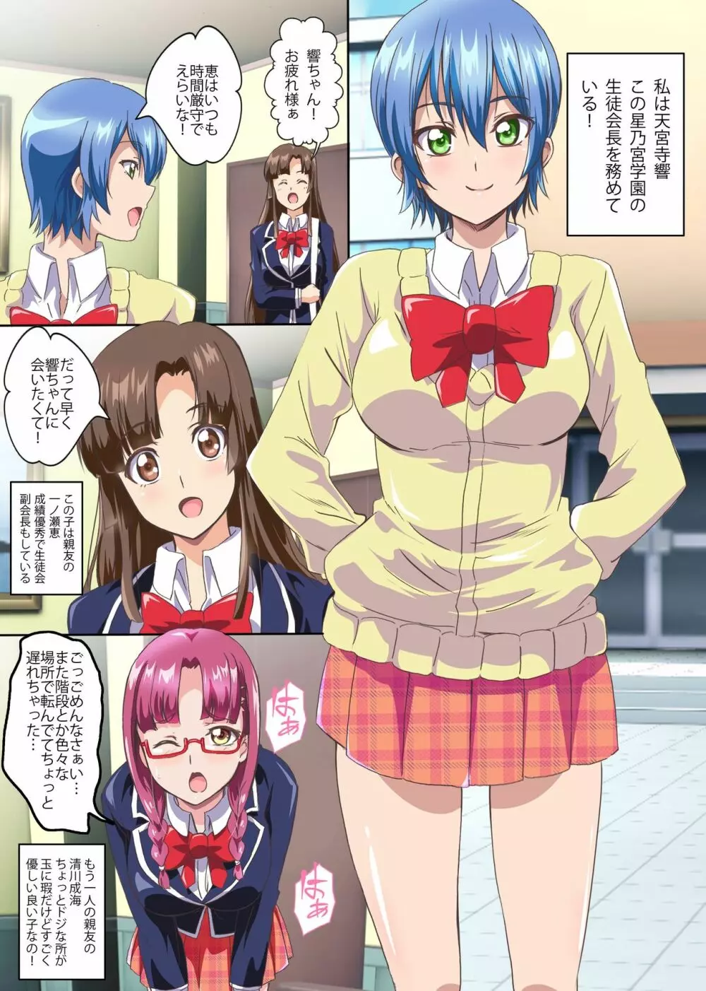 性徒会役淫~会長は俺専用ハメ穴~ Page.4