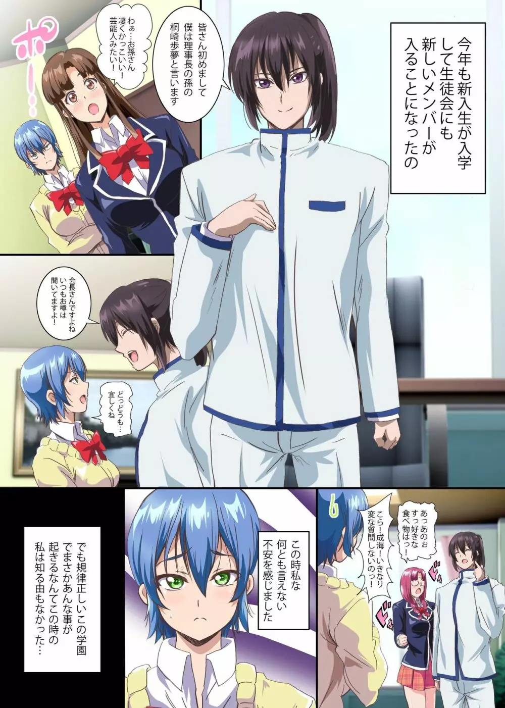 性徒会役淫~会長は俺専用ハメ穴~ Page.5