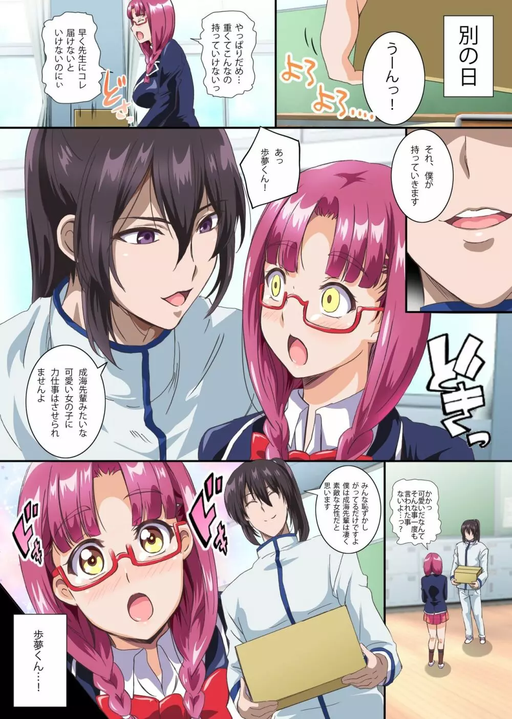 性徒会役淫~会長は俺専用ハメ穴~ Page.6