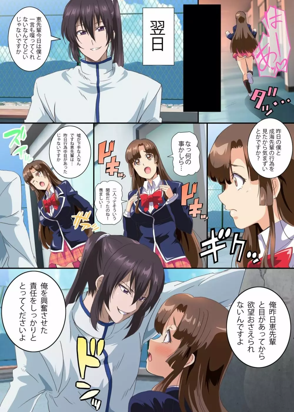 性徒会役淫~会長は俺専用ハメ穴~ Page.9