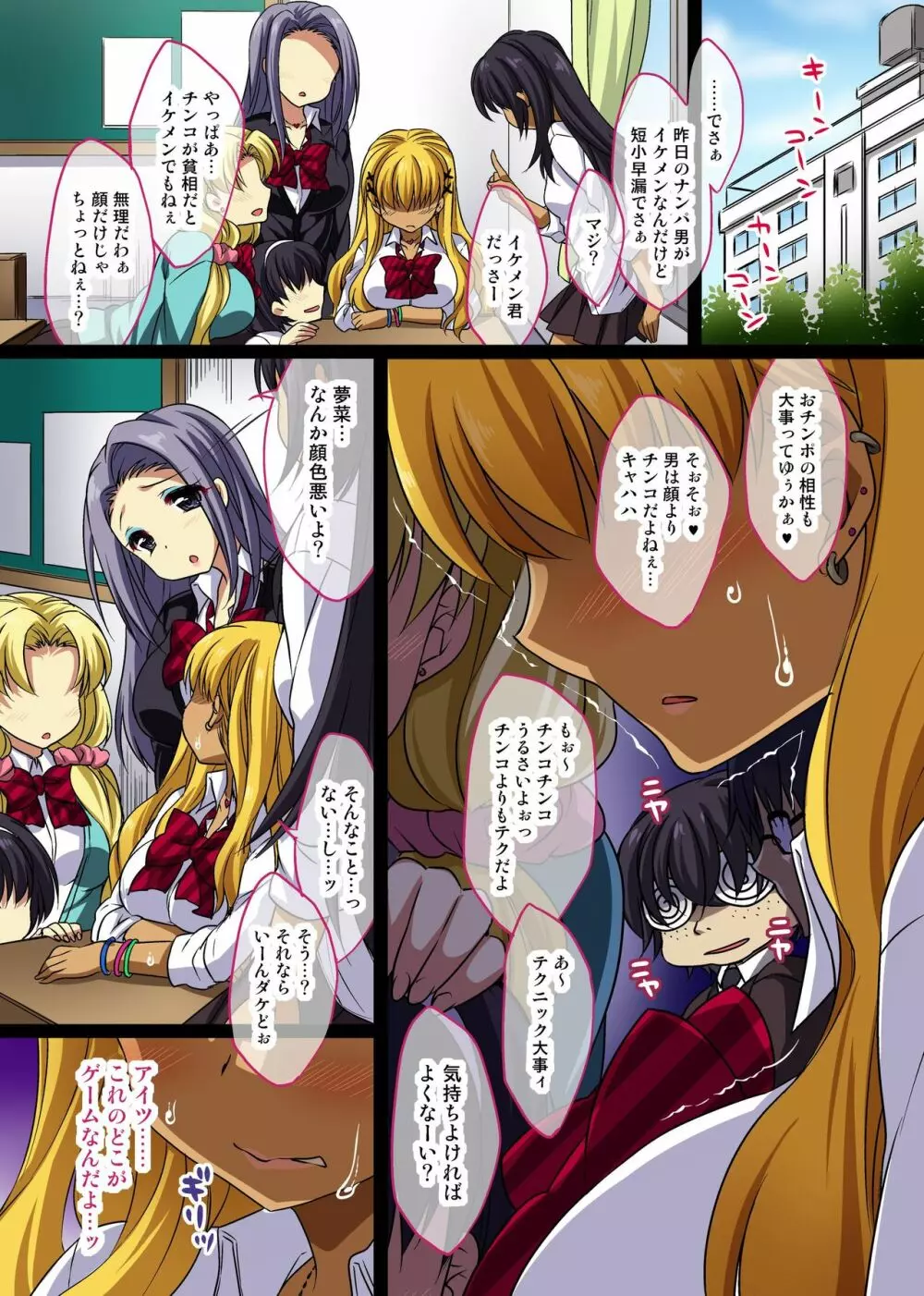 ギャル媚薬調教記録~弱みを握られて調教された私 Page.15
