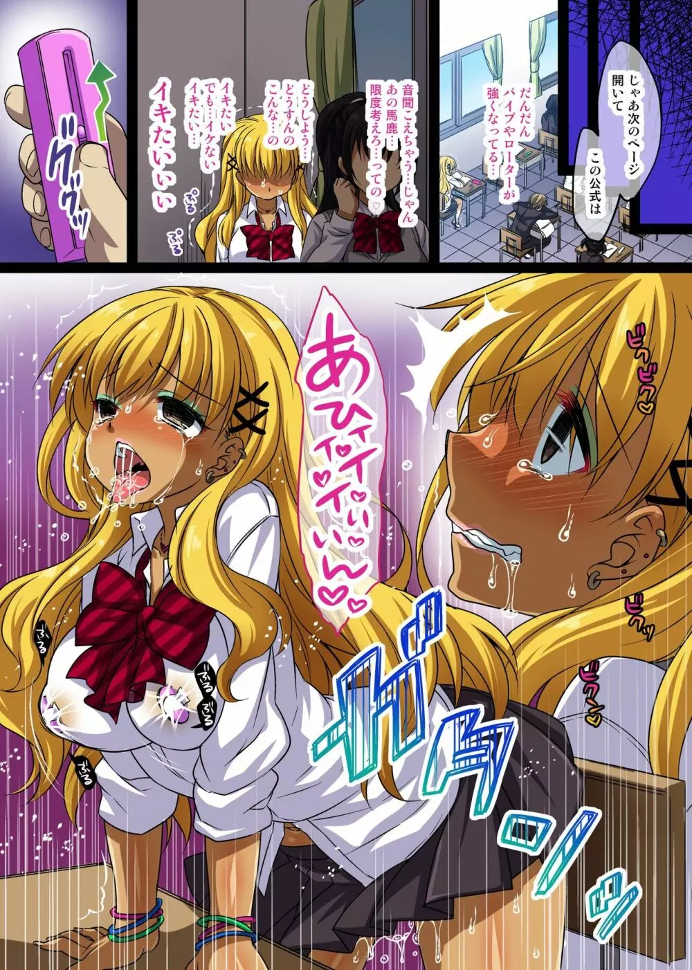 ギャル媚薬調教記録~弱みを握られて調教された私 Page.19