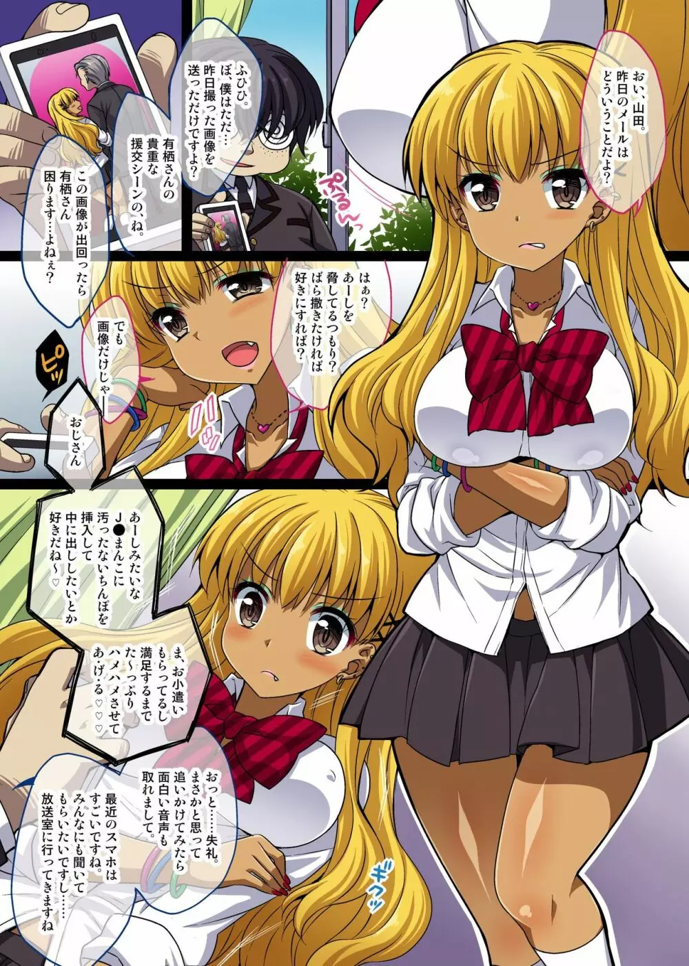 ギャル媚薬調教記録~弱みを握られて調教された私 Page.4