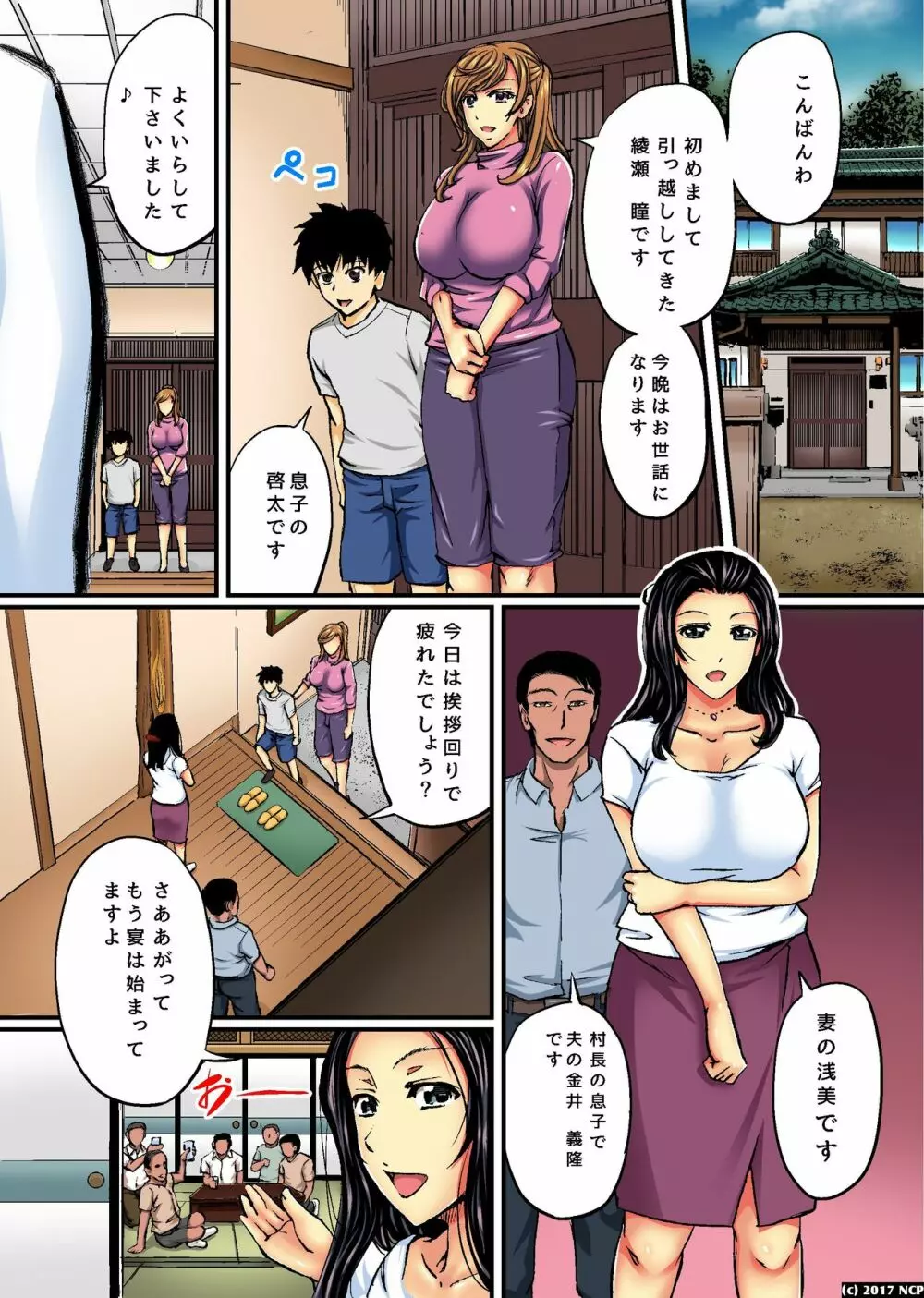 ママがいつの間にか公衆便所女として調教されていました~極太ご神体に貫かれて強制絶頂~ Page.7