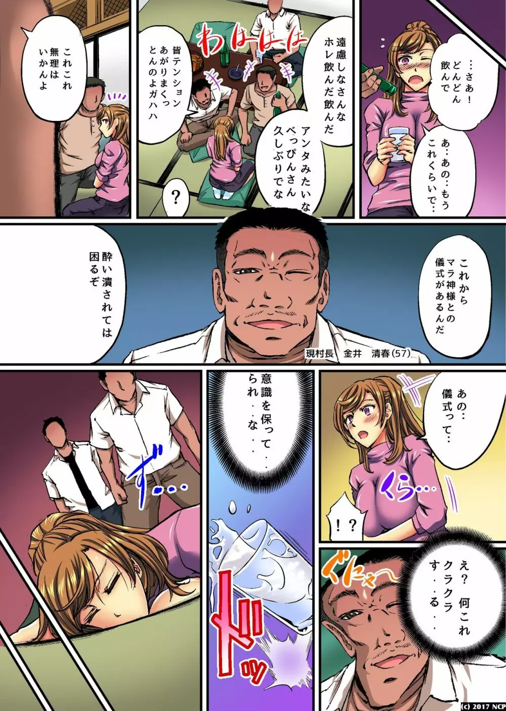 ママがいつの間にか公衆便所女として調教されていました~極太ご神体に貫かれて強制絶頂~ Page.8