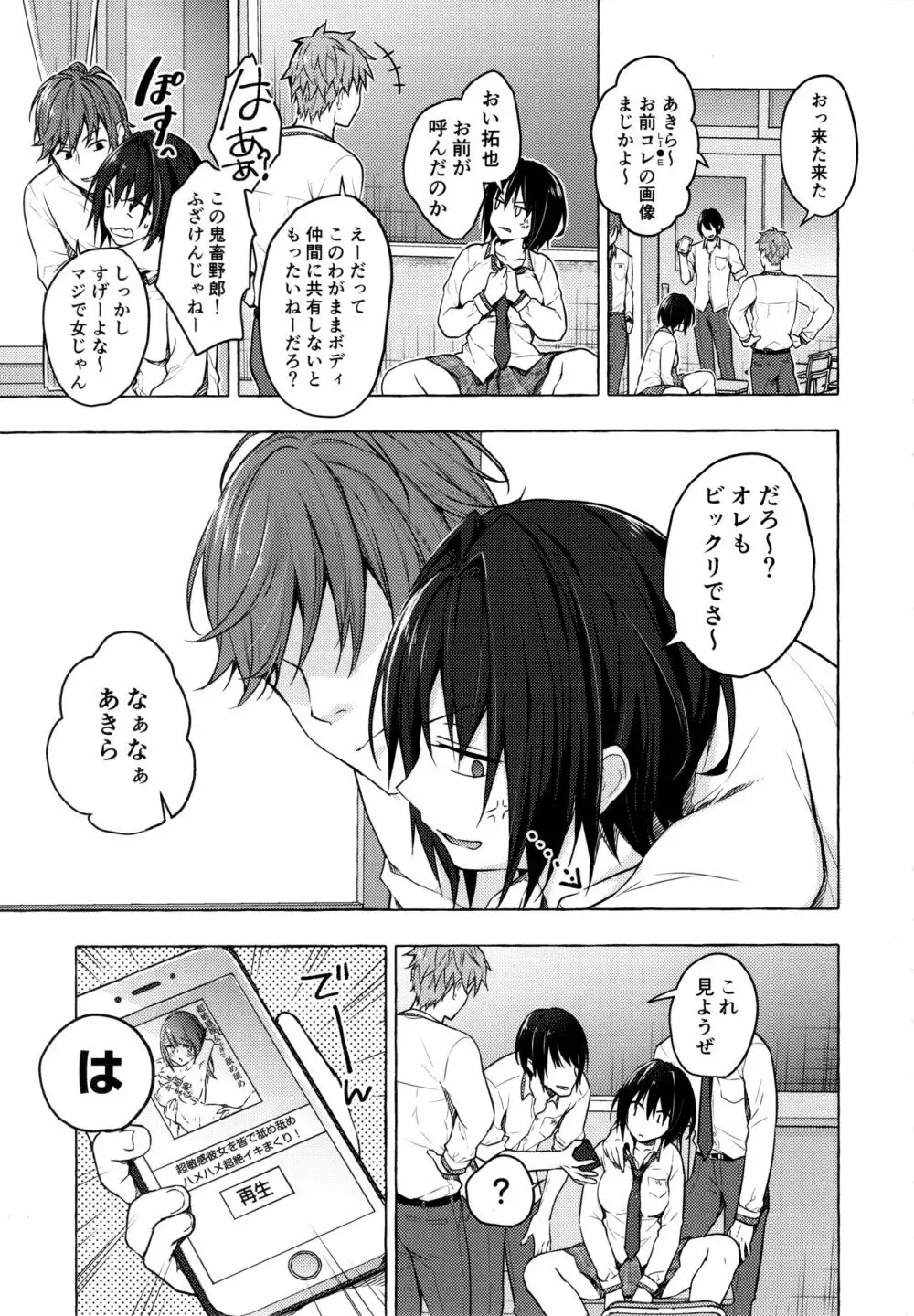TSあきら君の性生活 3 Page.4