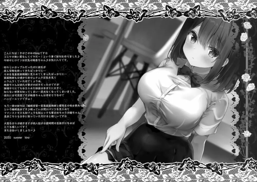 先生ダメです…~巨乳少女桃香の二穴玩具責め~ Page.18