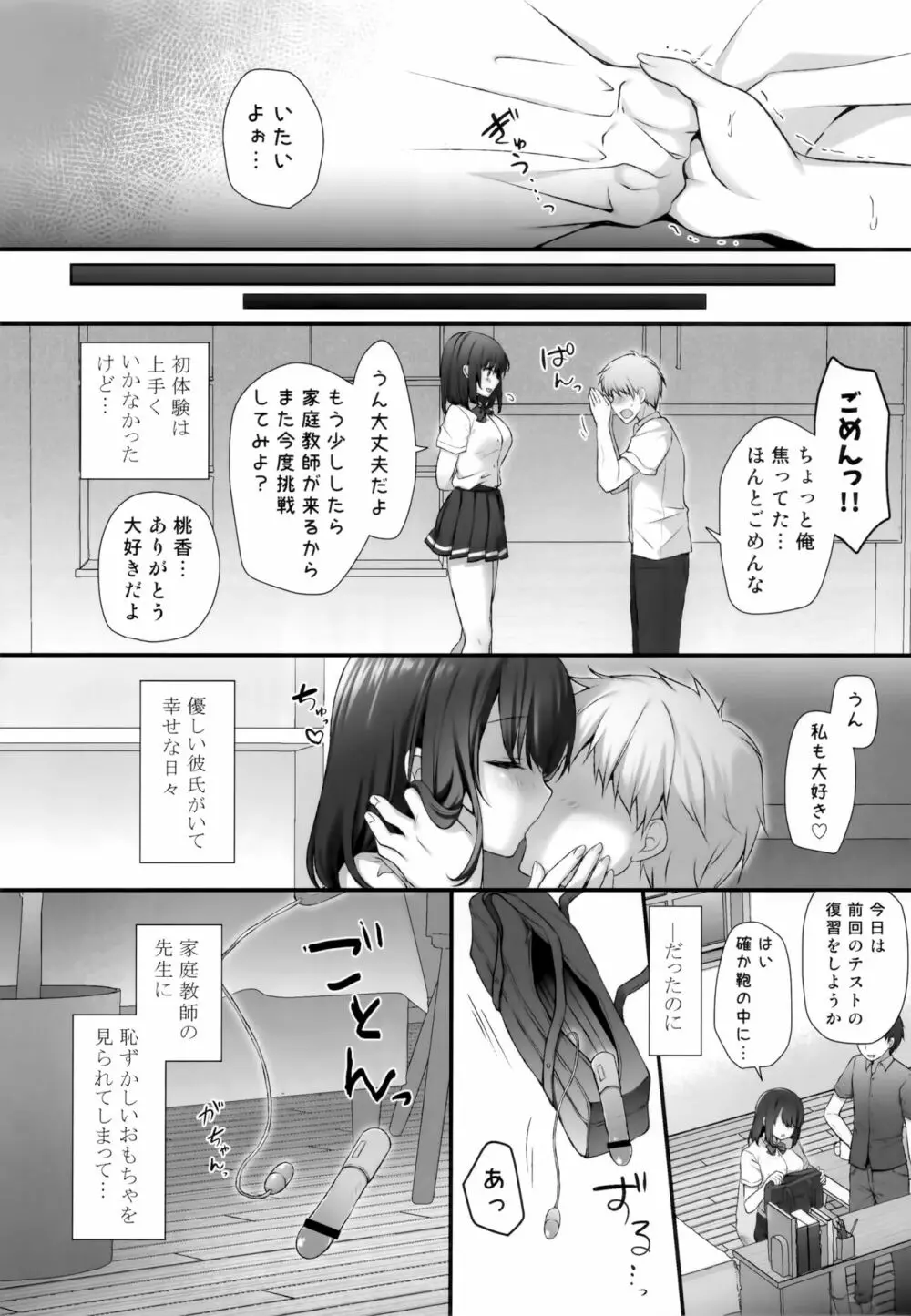 先生ダメです…~巨乳少女桃香の二穴玩具責め~ Page.5