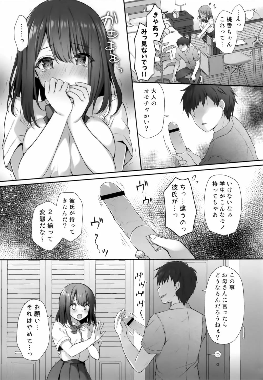 先生ダメです…~巨乳少女桃香の二穴玩具責め~ Page.6