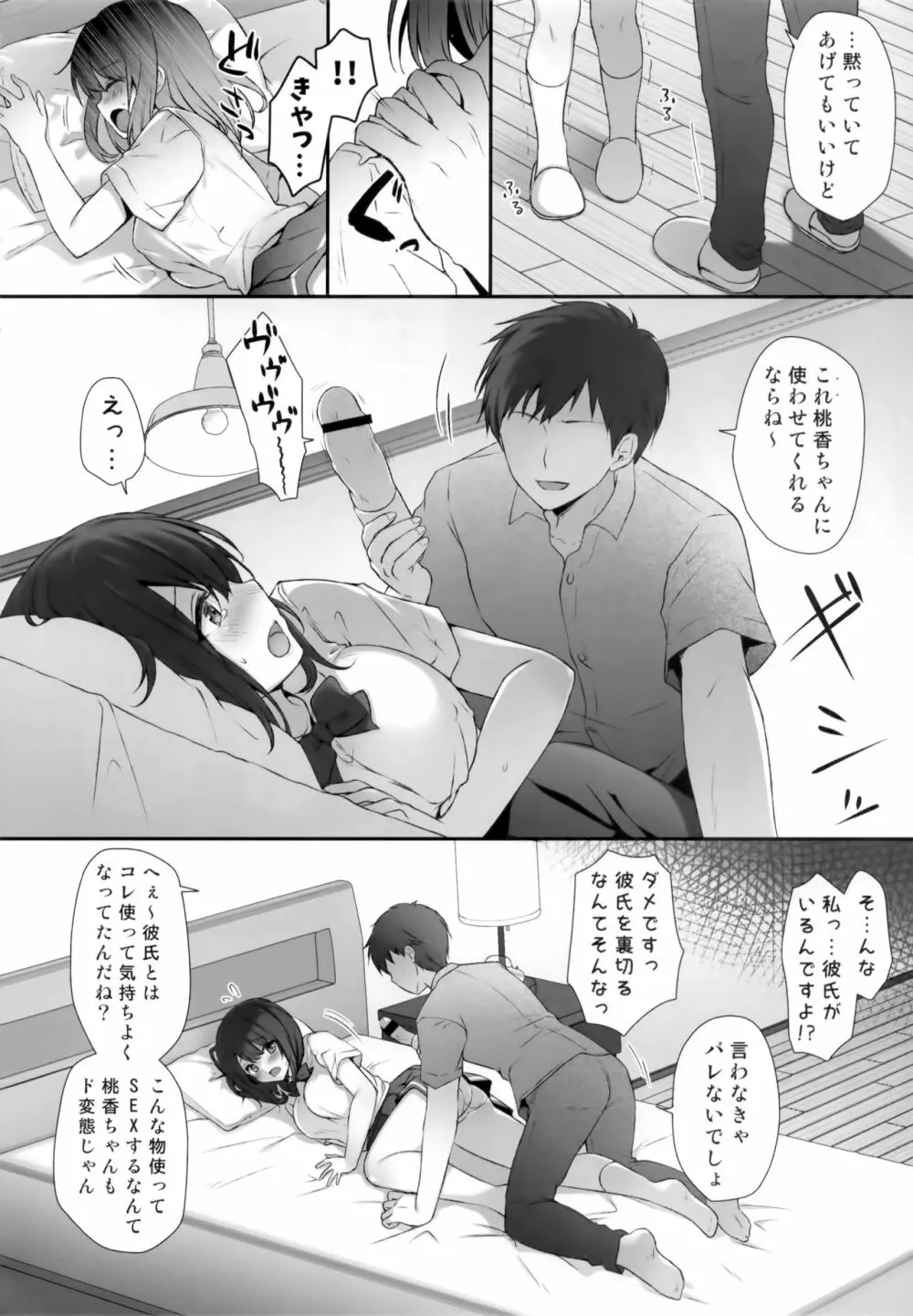 先生ダメです…~巨乳少女桃香の二穴玩具責め~ Page.7