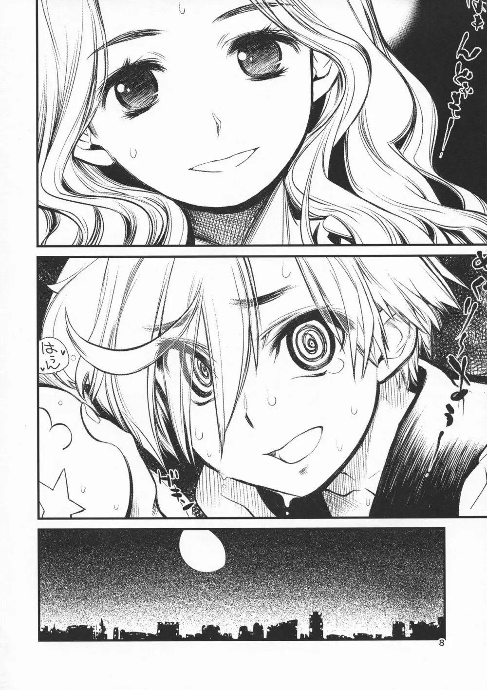 それが僕たちのやり方だから。 Page.8
