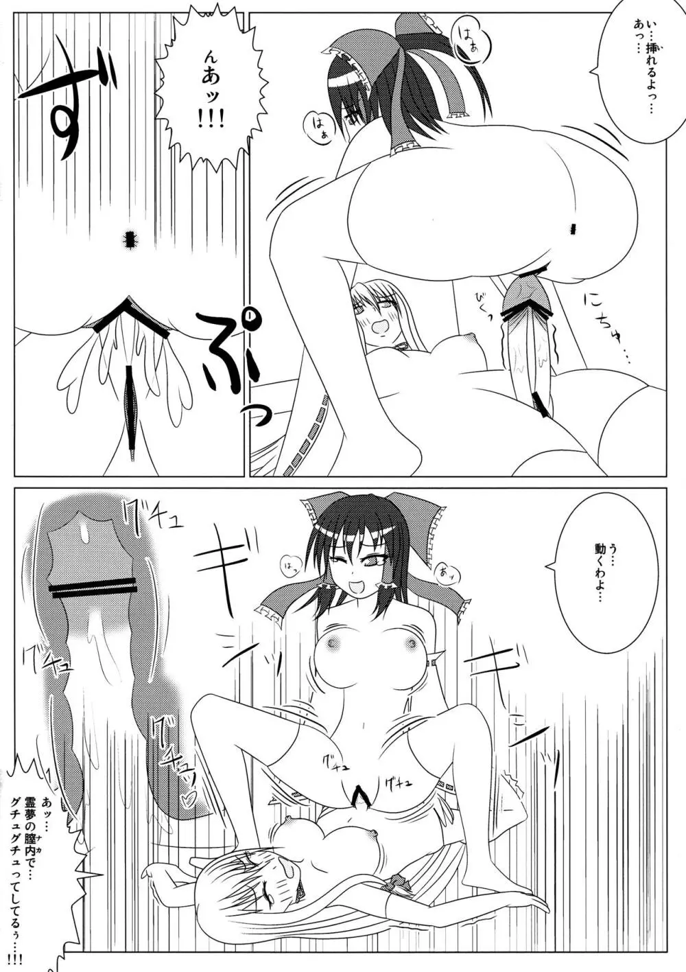 紫と霊夢のH日記 ~ゆかれいむふたなりえっち本~ Page.10