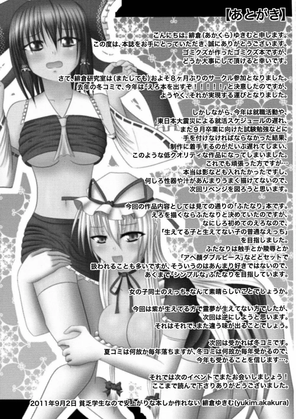 紫と霊夢のH日記 ~ゆかれいむふたなりえっち本~ Page.15