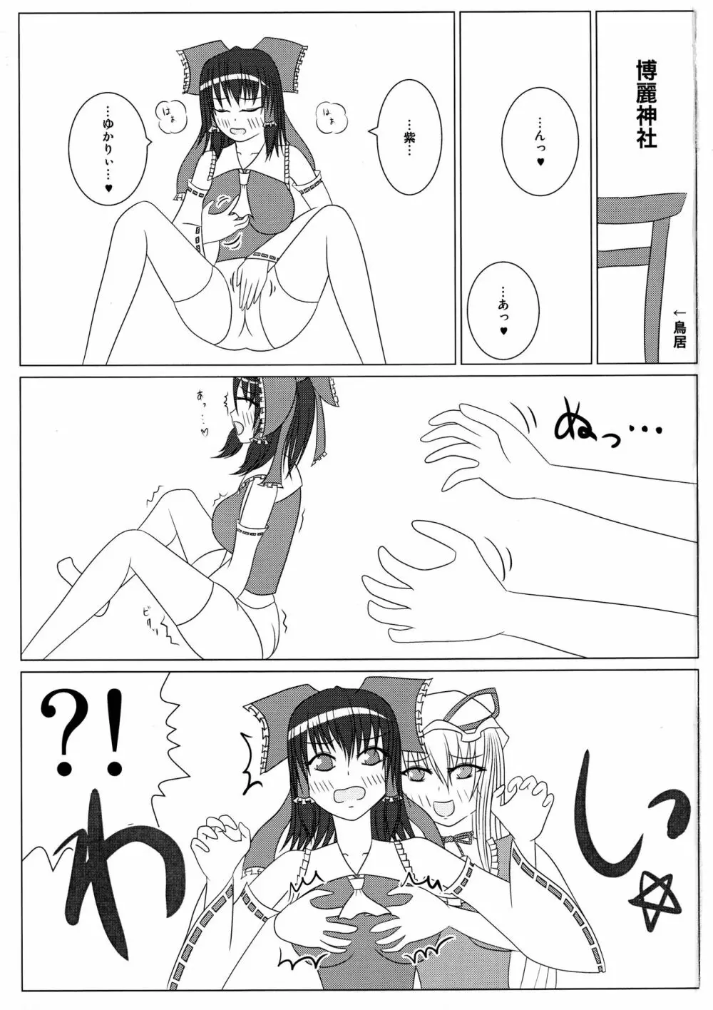 紫と霊夢のH日記 ~ゆかれいむふたなりえっち本~ Page.2