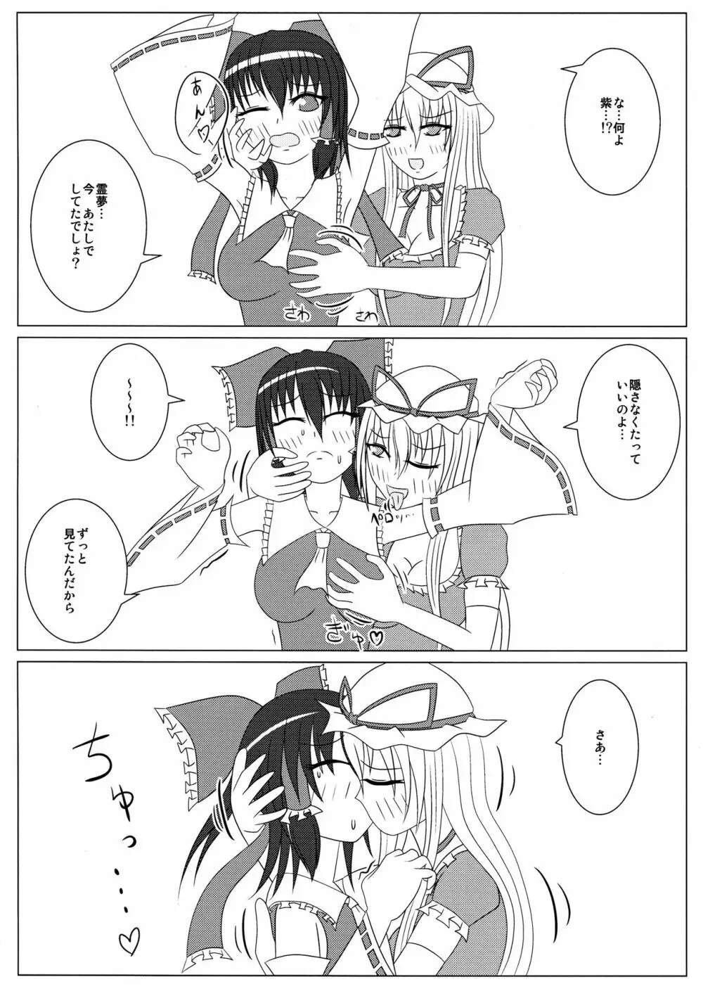 紫と霊夢のH日記 ~ゆかれいむふたなりえっち本~ Page.3