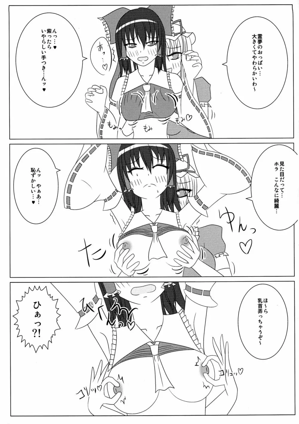紫と霊夢のH日記 ~ゆかれいむふたなりえっち本~ Page.4