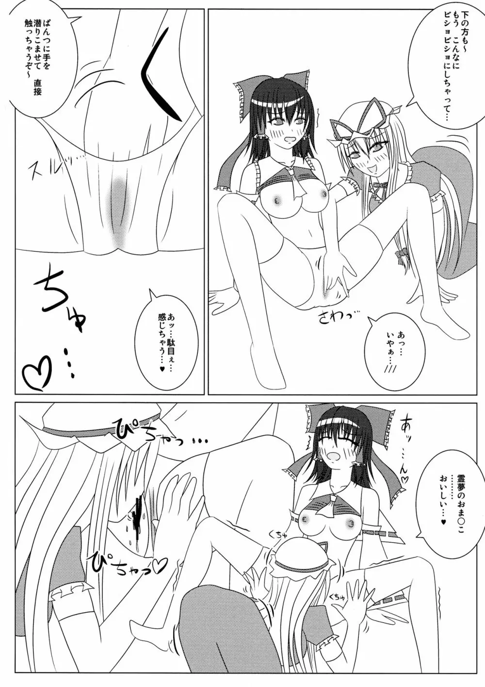 紫と霊夢のH日記 ~ゆかれいむふたなりえっち本~ Page.5