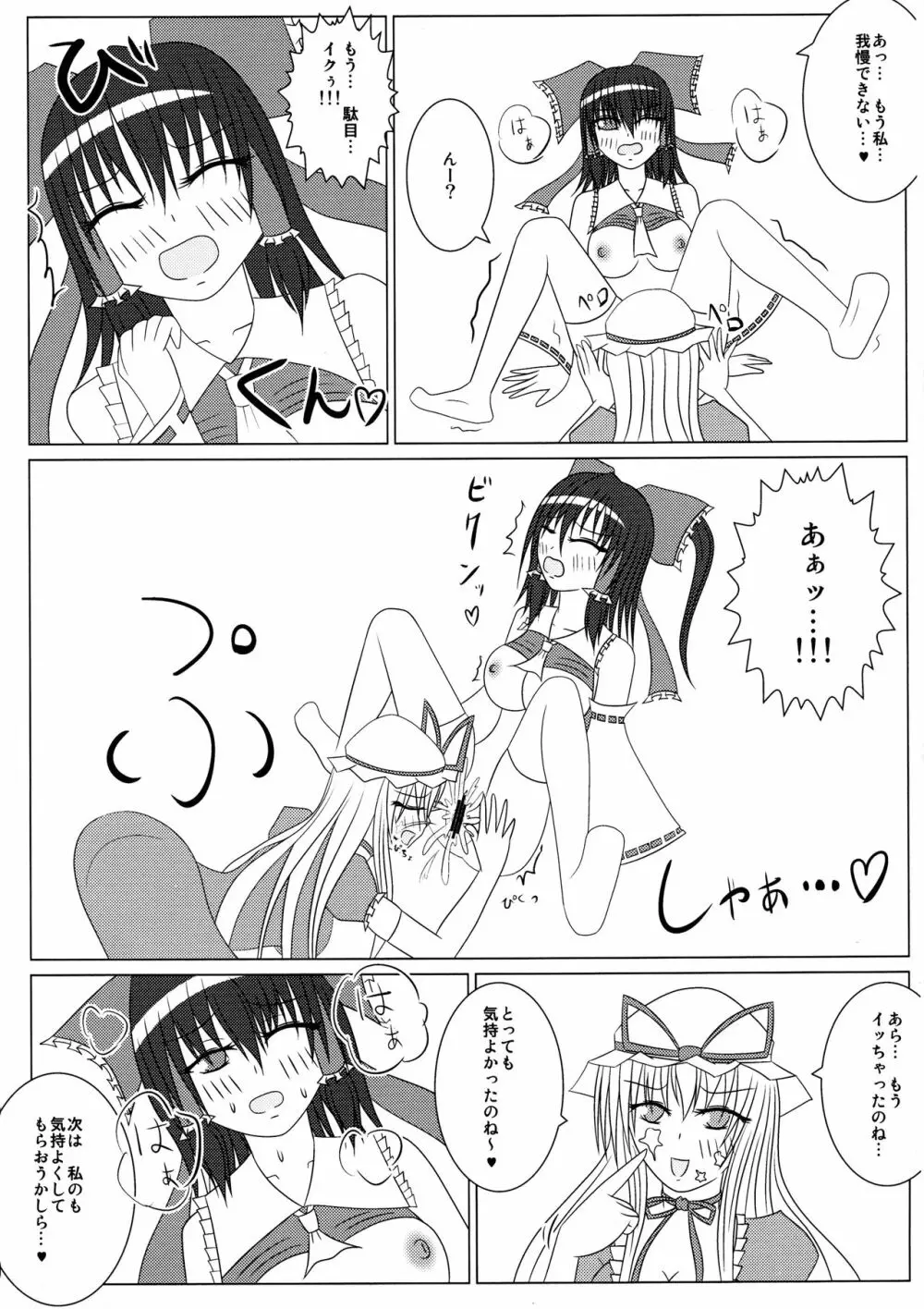 紫と霊夢のH日記 ~ゆかれいむふたなりえっち本~ Page.6