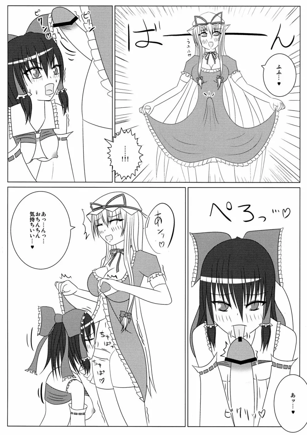 紫と霊夢のH日記 ~ゆかれいむふたなりえっち本~ Page.7