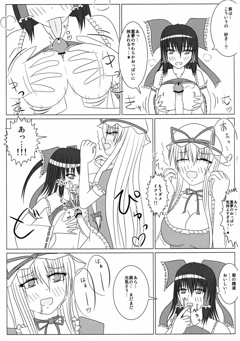 紫と霊夢のH日記 ~ゆかれいむふたなりえっち本~ Page.8