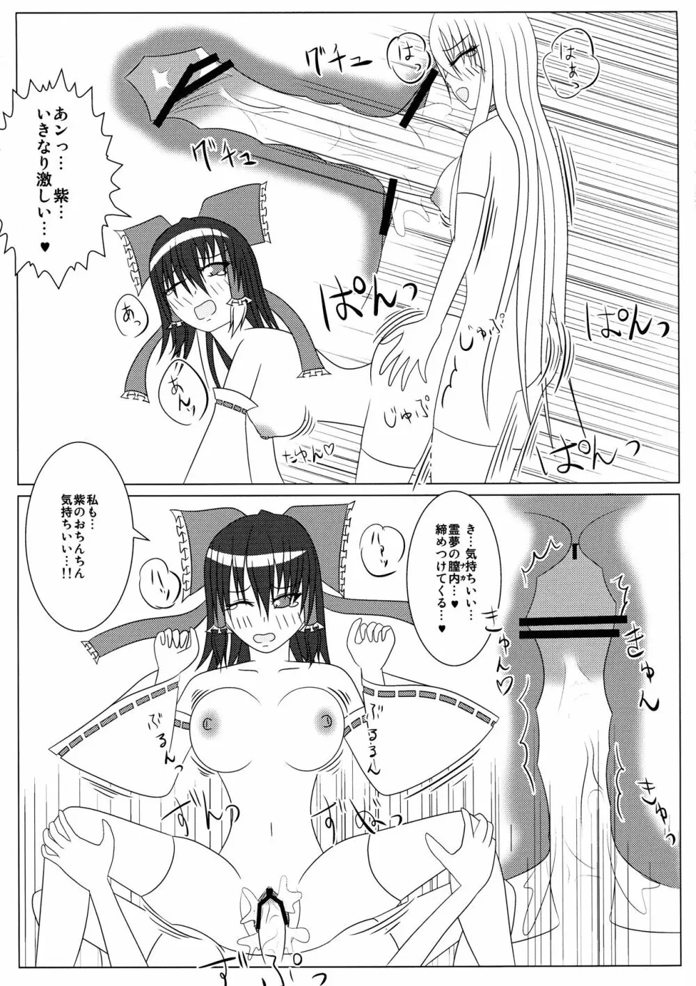紫と霊夢のH日記 ~ゆかれいむふたなりえっち本~ Page.9