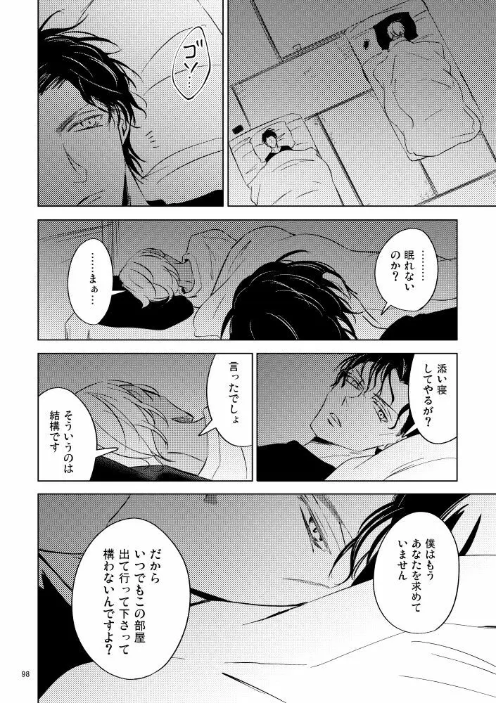 最悪の着地点 Page.97