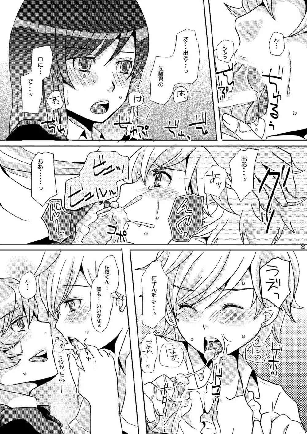 troubadour Page.22
