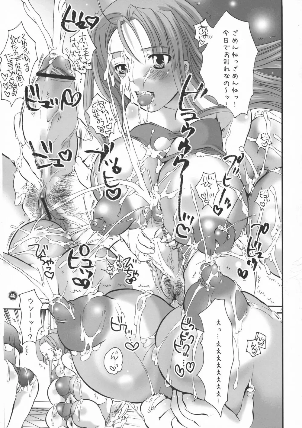 ね~ね~ Page.45