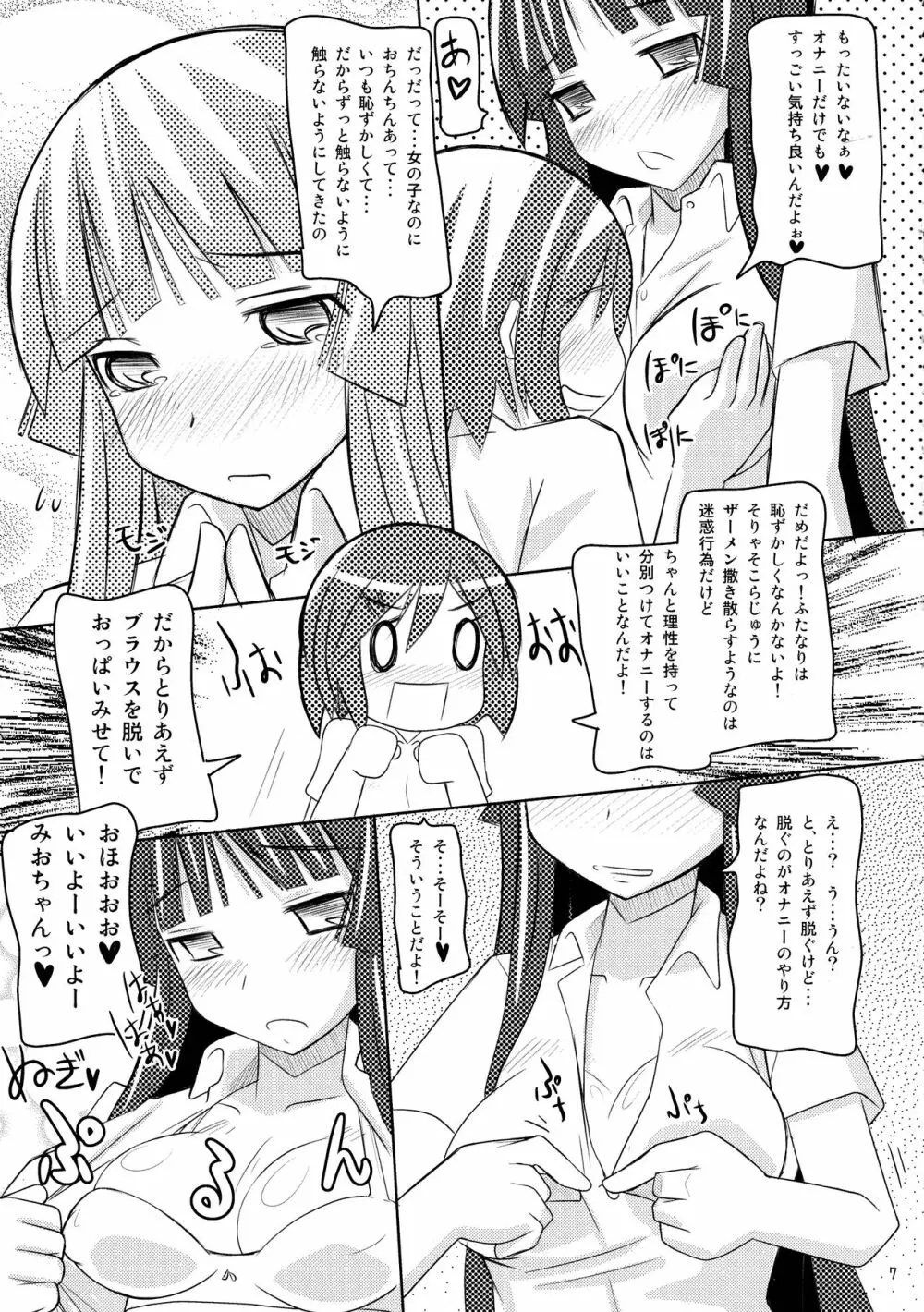 かるたま! Page.7