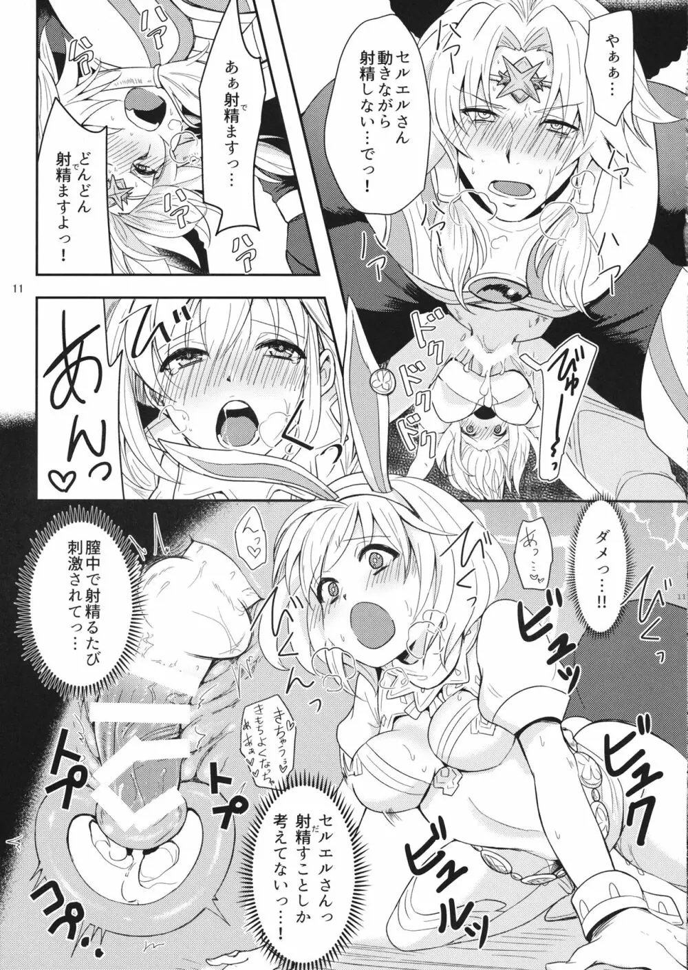 発情セルエルと性ジータちゃん Page.10