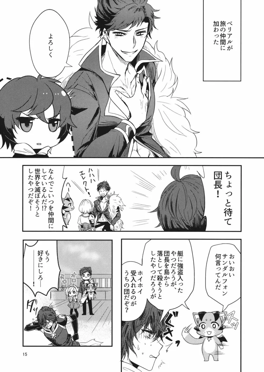 発情セルエルと性ジータちゃん Page.14